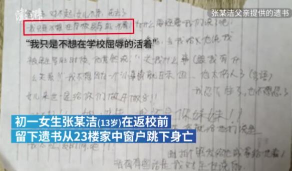 郑州13岁女生留遗书从23楼跳楼自杀