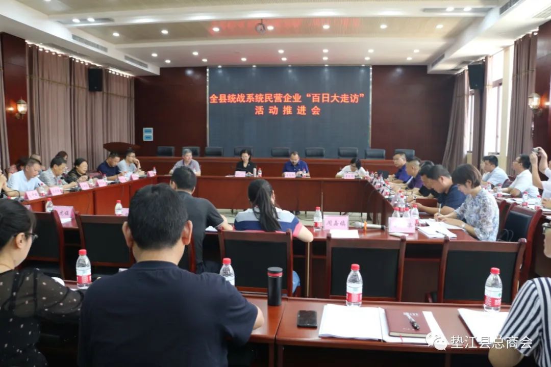 垫江县召开民营企业“百日大走访”活动推进会 政策解释达355个