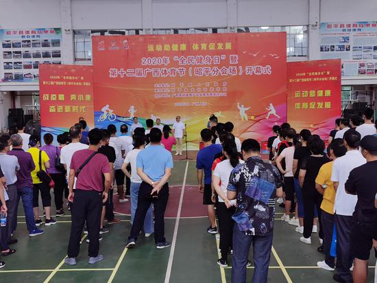 广西体育节昭平分会场开幕式活动举行 促进群众体育事业繁荣发展