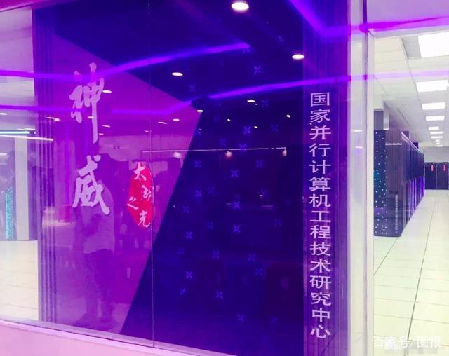 中国目前运算速度最快的计算机：神威·太湖之光