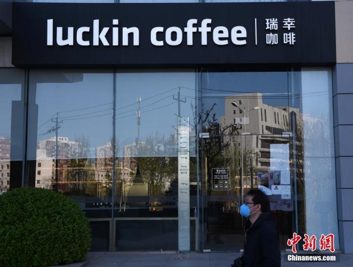 中国官方曝光瑞幸咖啡造假细节：处罚远未落槌定谳罚单将陆续抵达