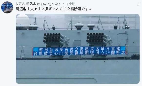 因台风日本取消阅舰式 中国海军挂暖心标语鼓励