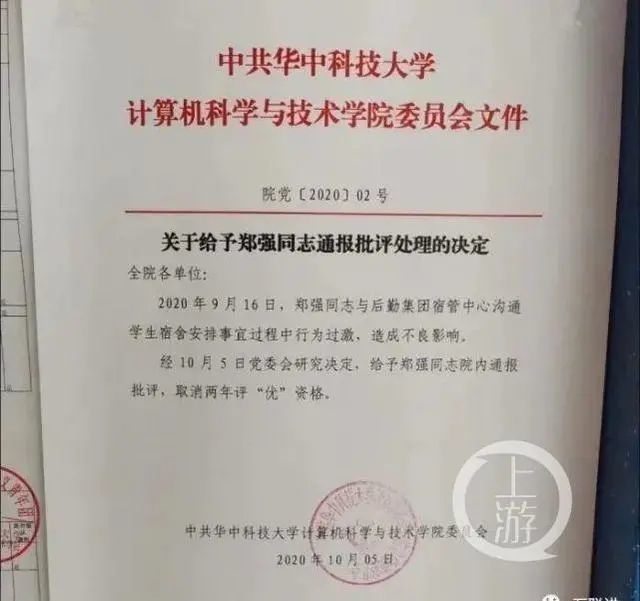 教授郑强投诉华中科技大学后勤处 被学校处分了