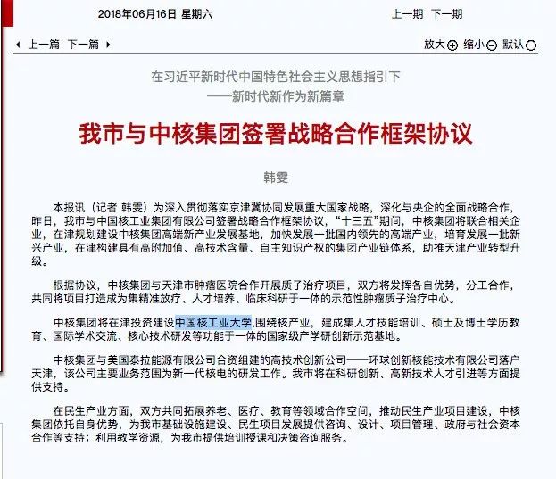 中国第一所“核高校”诞生 网友关心：文科生要不要