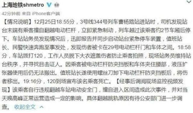 上海地铁乘客身亡 系违规翻越电动安全门所致