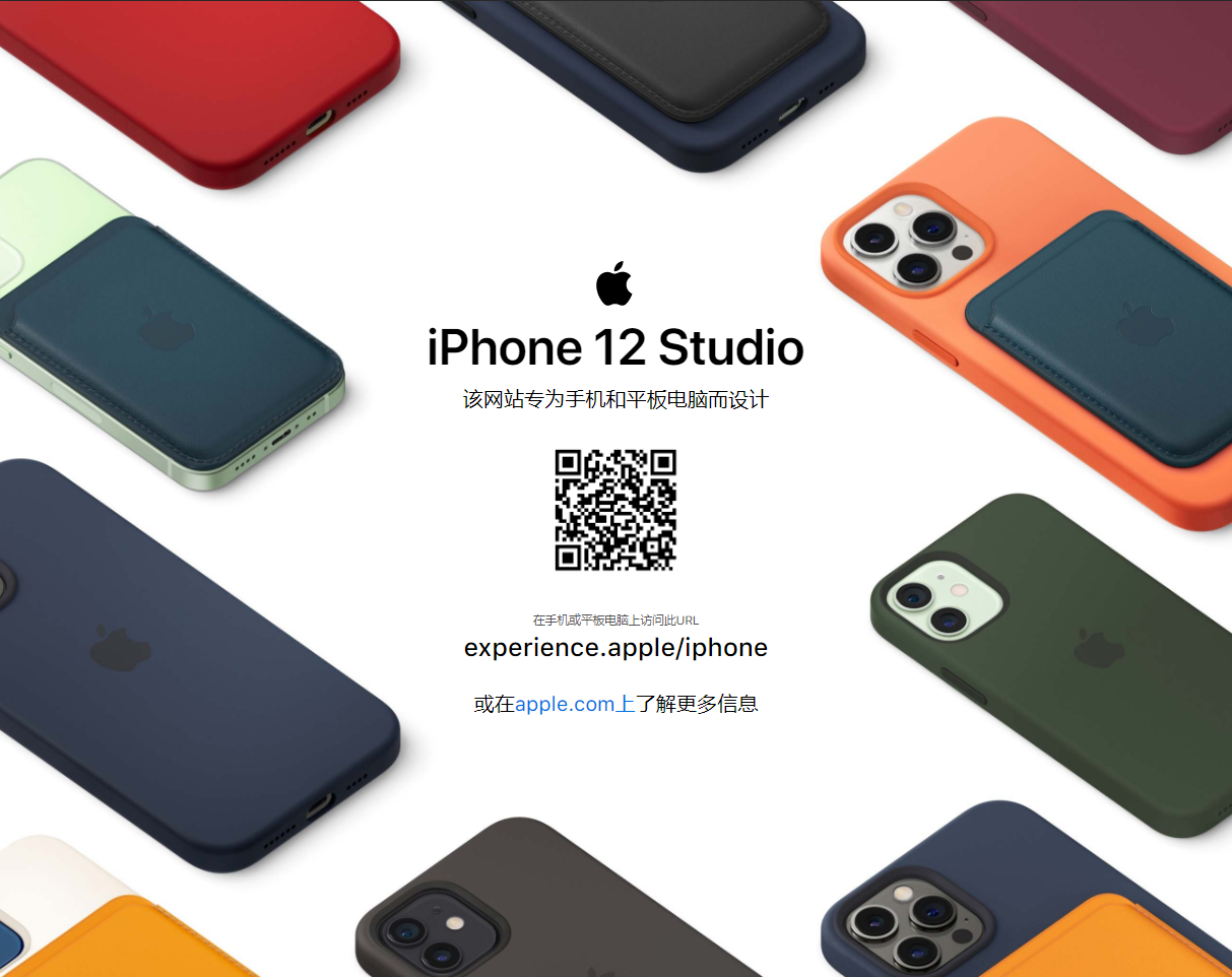 苹果在官网添加一个新iPhone 12 Studio页面 可查看产品外观
