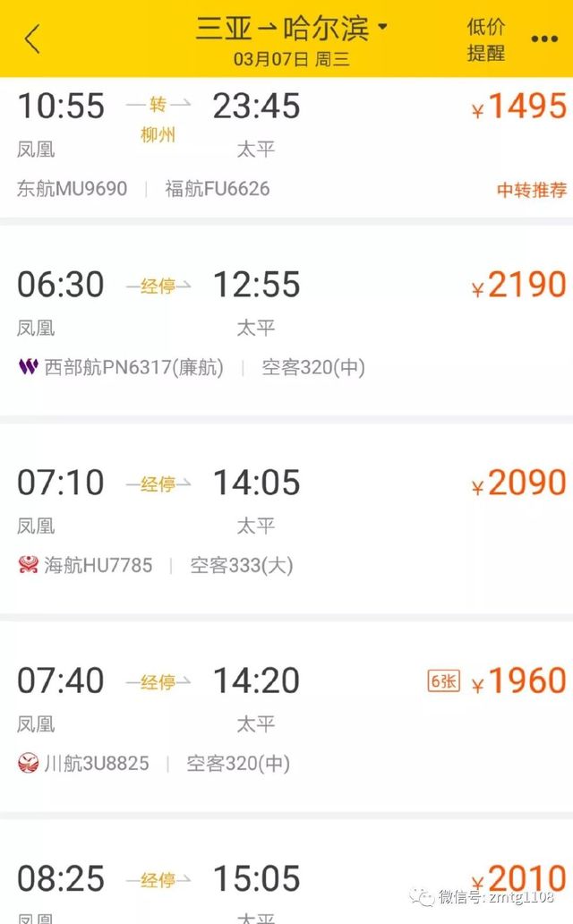 三亚返京机票暴涨近10倍 这个价格基本上可以飞全世界了