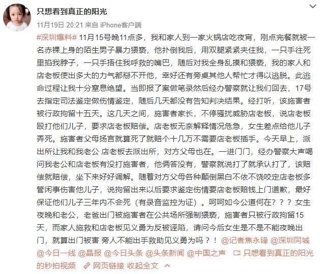 制止猥亵被罚 谁来为好人负责 女孩出现创伤后应激障碍