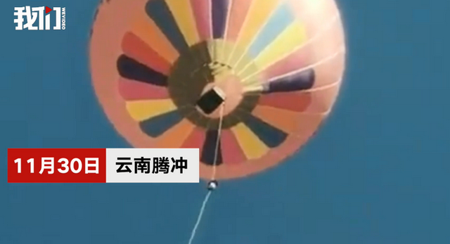 云南一景区工作人员从热气球坠亡 回应：调查中
