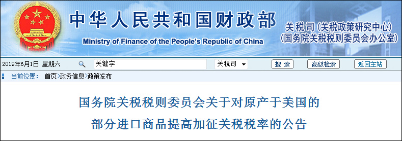 支持！中国正式提高对自美国进口的600亿美元商品关税 
