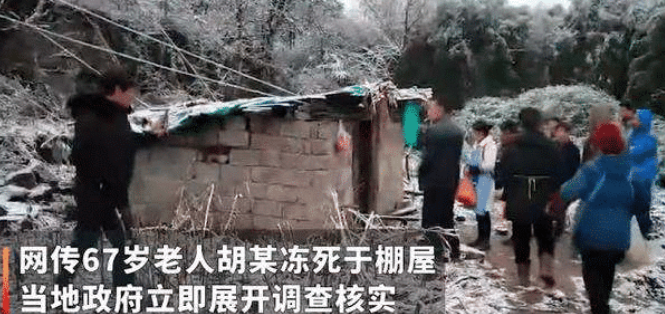 网传云南一67岁老人房子被挖人被冻死？官方回应