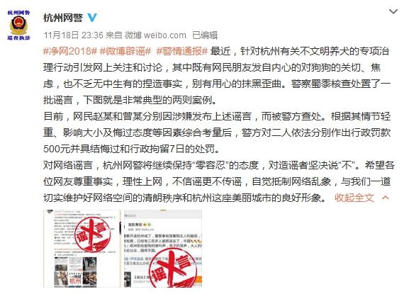 杭州流浪狗谣言是怎么回事？发布者被行政拘留7日