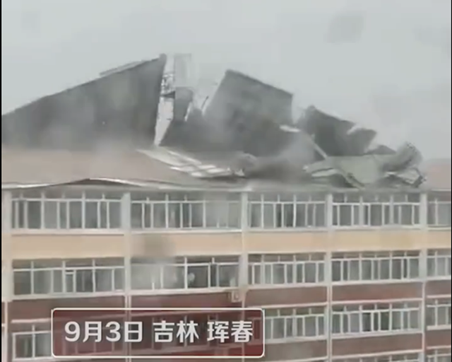 太吓人了！吉林珲春一房屋屋顶被台风掀翻 