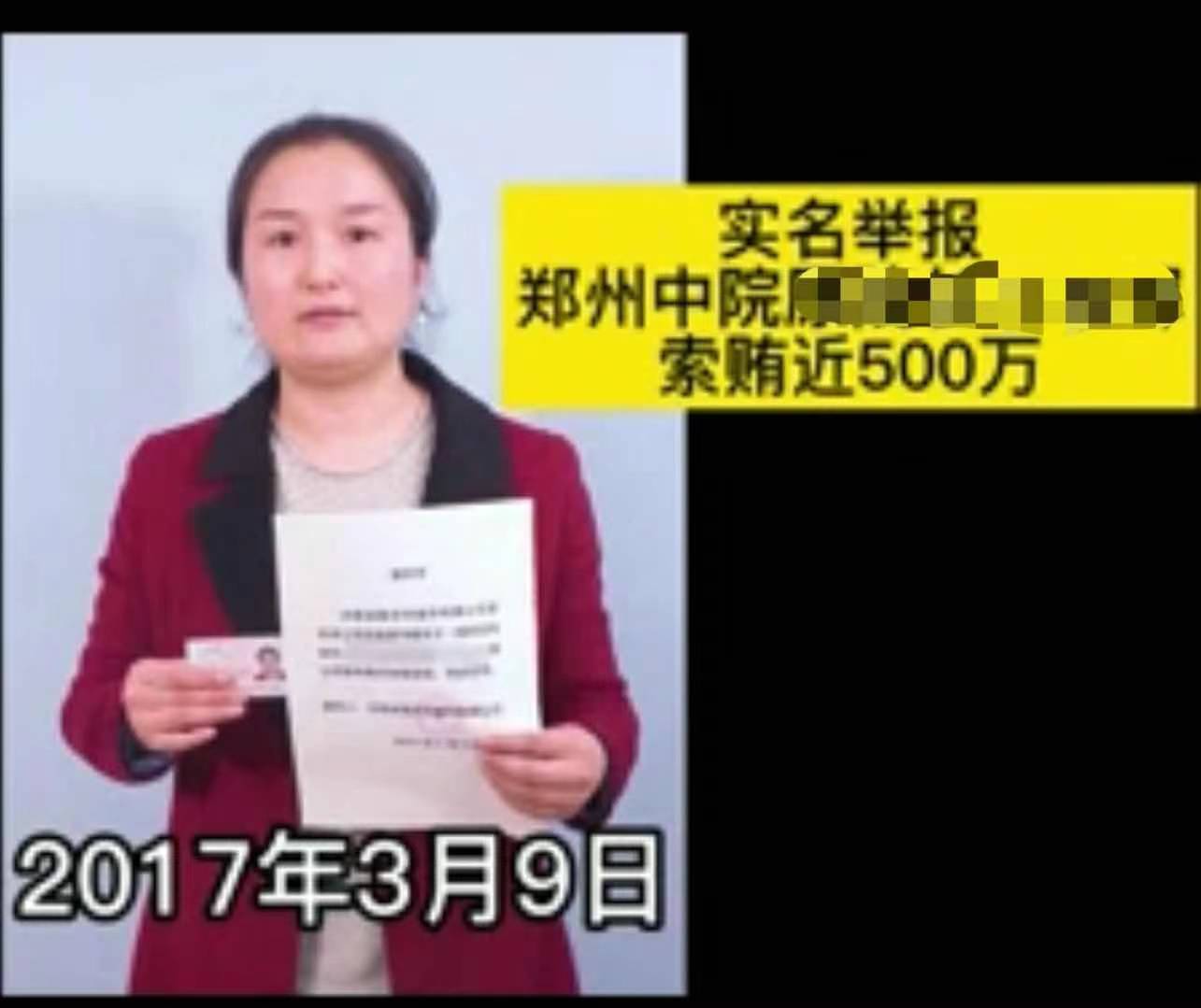 河南郑州一企业实名举报官员受贿500万元，当地：正核实