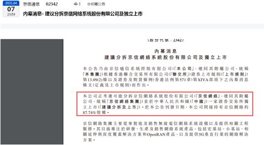 京信通信或分拆京信网络独立上市 前者去年净亏损2.91亿港元