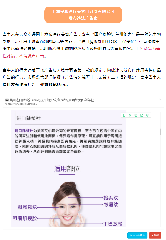 上海星和医疗美容门诊部违法发布医疗广告被罚50万 林信一为法人