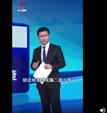 美团：让别人无路可选 自己也就无路可走